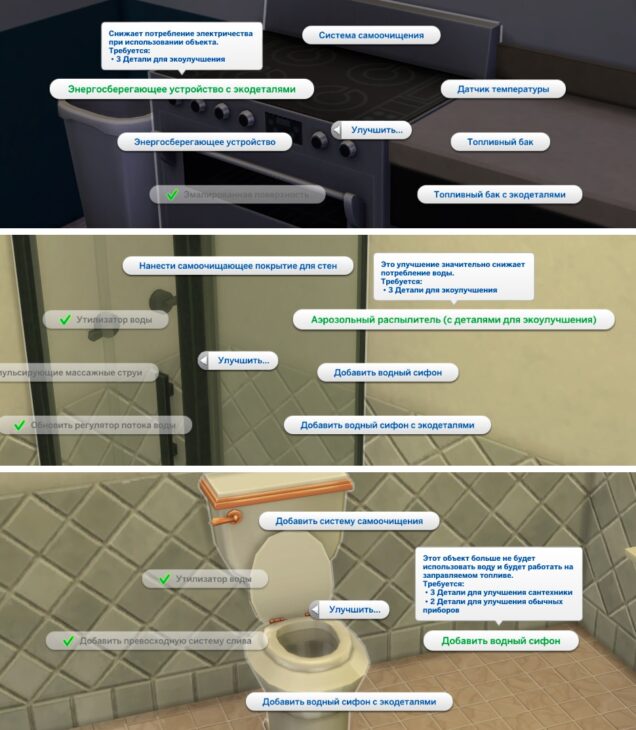 детали для экоулучшения