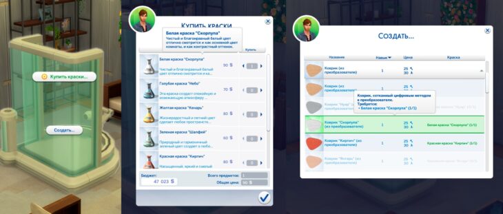 покупка красок в преобразователе