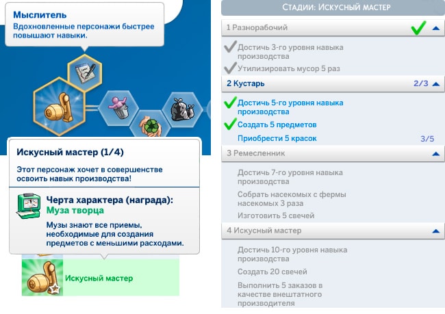жизненная цель искусный мастер