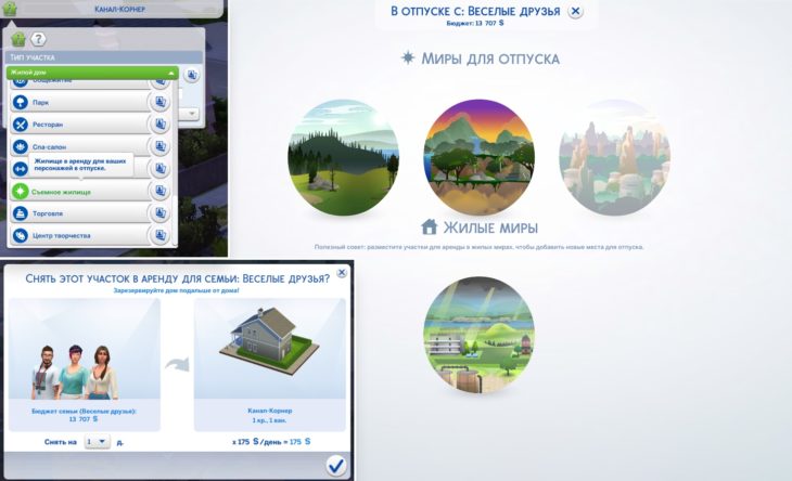 отпуск в жилом мире