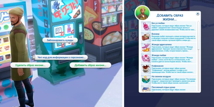 the sims 4 чит код на образ жизни