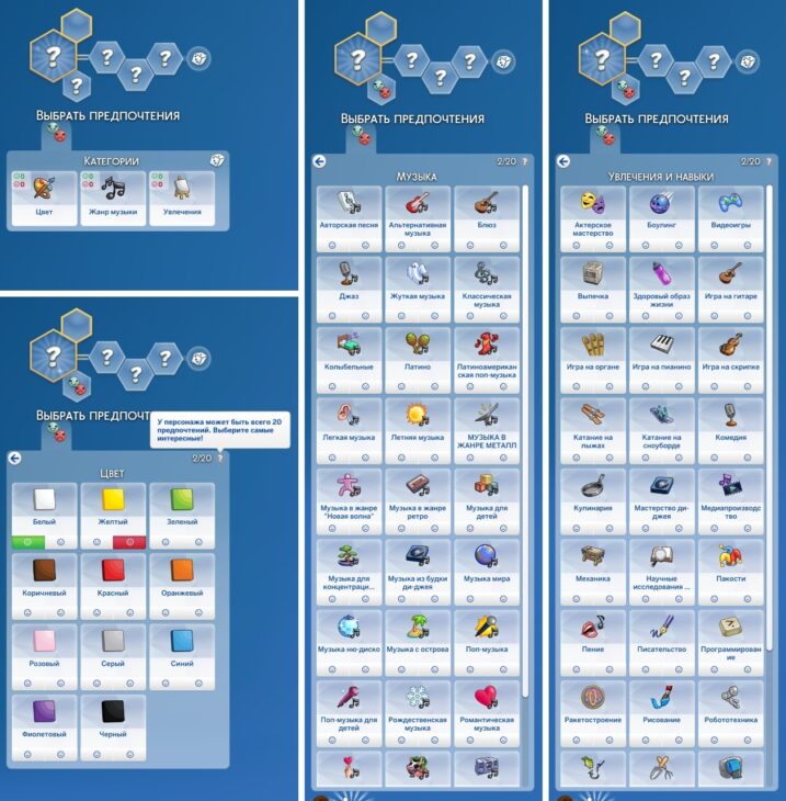 список предпочтений из категории цвет жанр музыки и увлечения