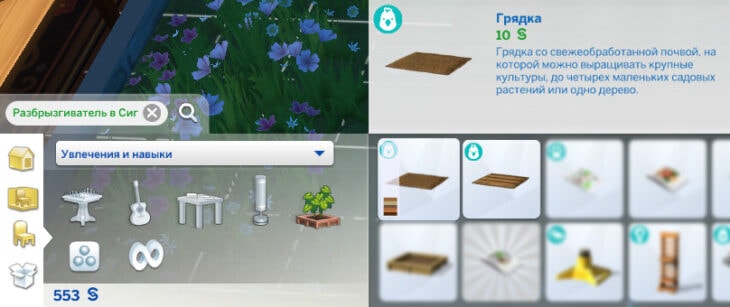 симс 4 загородная жизнь грядка для крупных культур