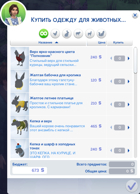симс 4 загородная жизнь - покупка одежды для животных
