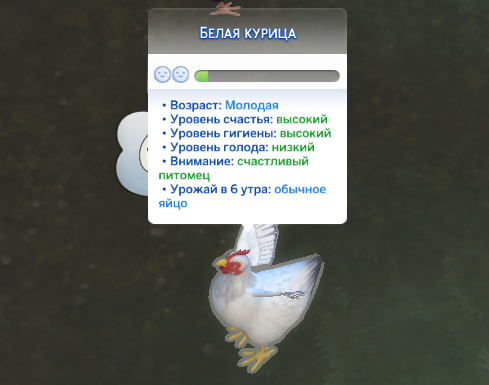 симс 4 загородная жизнь уход за курицей
