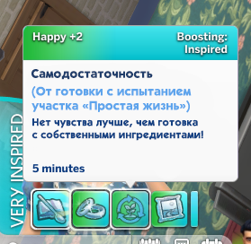 симс 4 мудлет самодостаточность