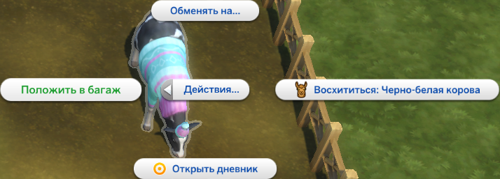 симс 4 загородная жизнь - положить корову в багаж