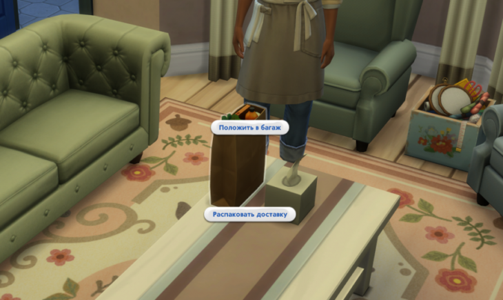 действие распаковать доставку