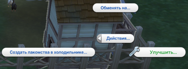 симс 4 загородная жизнь улучшение сигнал лисьей тревоги