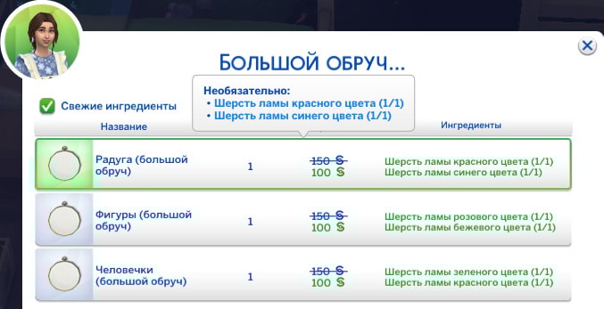 симс 4 загородная жизнь - вышивание крестиком при помощи шерсти ламы