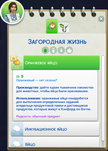 симс 4 загородная жизнь дневник