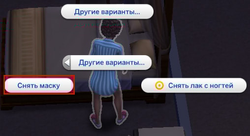 снять маску