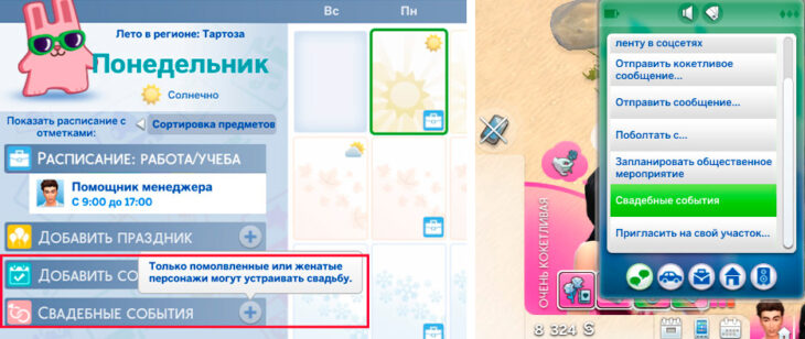 добавление свадебного события
