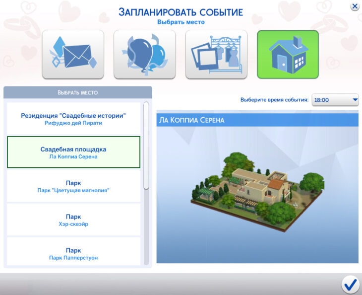 выбор участка проведения свадебного торжества