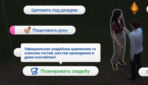 планировать свадьбу действие