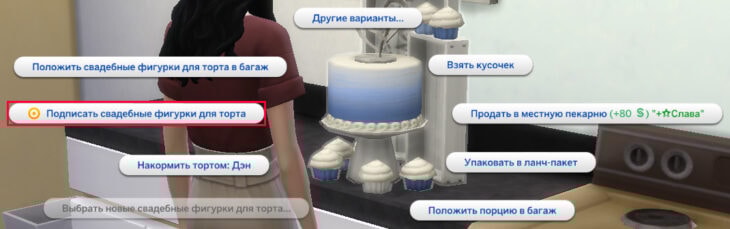 подписать свадебные фигурки для торта