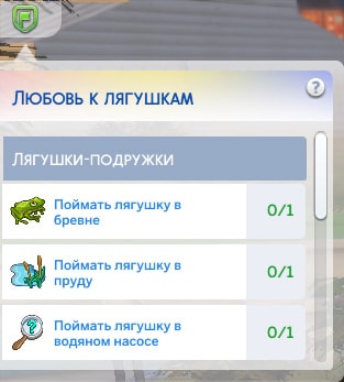 цели испытания любовь к лягушкам