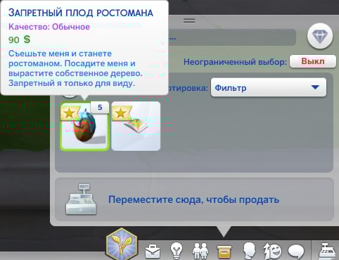 запретный плод ростомана в багаже персонажа