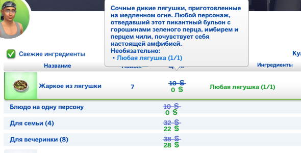 жаркое из лягушки