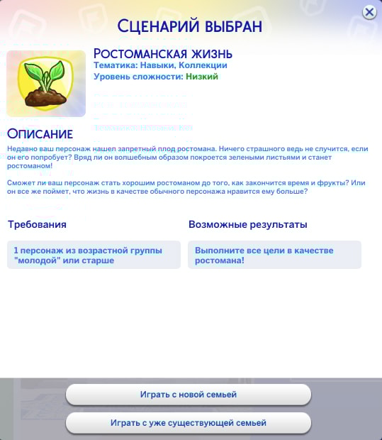 выбор сценария в главном меню