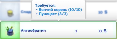 антиобратин в списке создания напитков