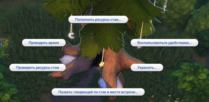 взаимодействия с местом собрания стаи скриншот