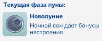 текущая фаза луны