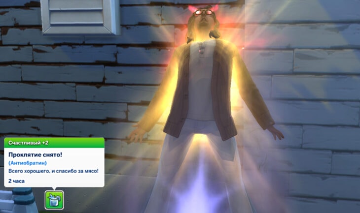 превращение оборотня в человека мудлет проклятие снято