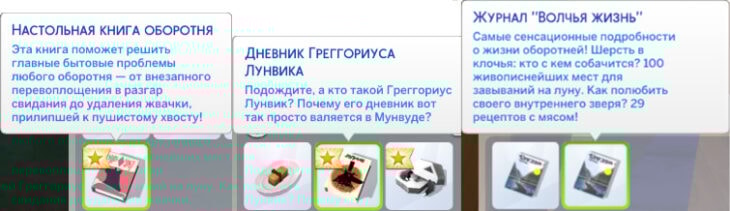 книги необходимые для создания лекарства для превращения оборотня обратно в человека антиобратина