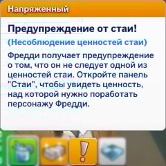 мудлет предупреждения от стаи