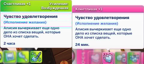 мудлет чувство удовлетворения после исполнения желания