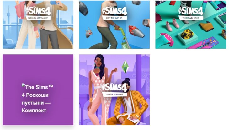 скриншот комплекта роскоши пустыни с официального сайта