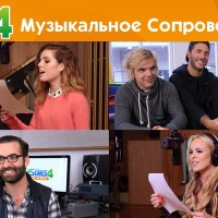 The Sims 4 На работу! - Музыкальное сопровождение на симлише - Официальное видео