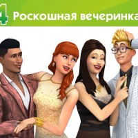 Каталог The Sims 4 «Роскошная вечеринка» уже доступен!